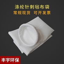 Industrial dust bag filter bag filter room temperature and medium temperature high temperature dust bag boiler dust bag
