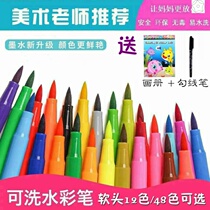 Soft head watercolor pen 12 colors 36 colors optional painting non-toxic washable children Primary School color pen set e