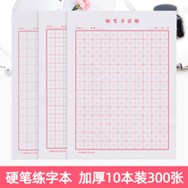 Mi-shaped hard pen calligraphy paper primary school students calligraphy competition special paper grid calligraphy work paper field character grid pen writing book beginner pencil writing paper training paper square book Book Book Book