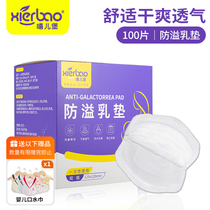 Hip-Erbao anti-overflow milk pad disposable spilled pad ultra-thin lactation milk pad Four Seasons 100 pieces