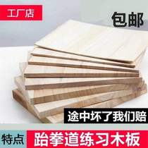Breaking board 0 9cm3cm taekwondo training equipment wooden children show 0 3cm1 7cm15cm