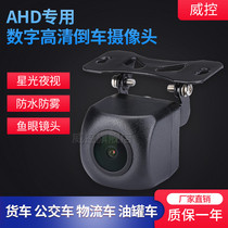 2001080 P 960P Starlight Night Vision Full Color Reversing Monitoring Rear View Image Bus Truck Camera