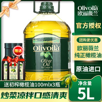 olive olive oil pure olive oil 5L large barrel cooking household imported with extra virgin cooking oil