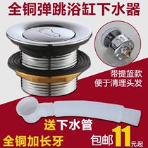 Special batch full copper bathtub water drain bounce old bathtub water plug shower room wooden barrel drain pipe general accessories