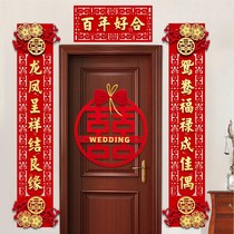 Marriage couplet mans wedding room Xilan full set of wedding womens wedding wedding wedding wedding supplies