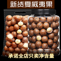New selection Hawaiian nuts 500g bulk weighing cream dried fruit bags canned pregnant women recommended snacks