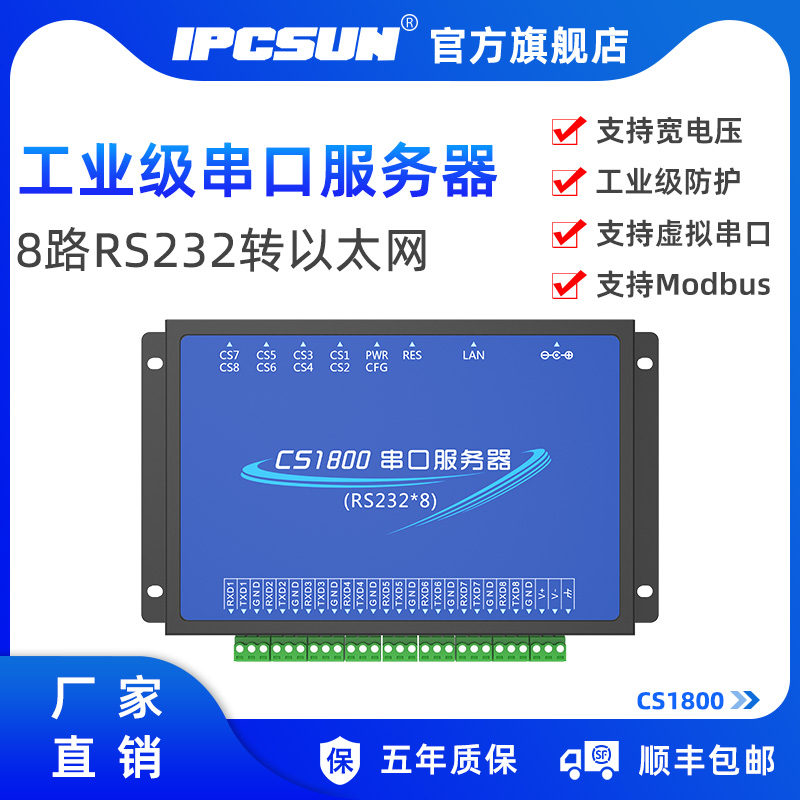 IPCSUN CS1800 ҵ ˴ڷ 8RS232ת̫ ת MODBUS TCP/RTU ߸