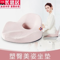 PPW cushion office artifact waist protection hip thin buttocks sedentary not tired Japanese correction sitting posture pregnant women decompression
