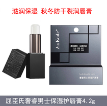 Watsons Aa Kode Shirui mens moisturizing lip balm 4G high-end mens Magnetic buckle lip balm for boyfriend