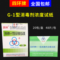 Determination of chlorine test paper Beijing Sihuan brand G-1 type disinfectant concentration test paper card effective 84 disinfection solution test paper residual chlorine concentration test paper chlorine chlorine concentration test paper