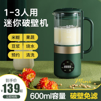 German mini wall-breaking machine small automatic home intelligent filter-free cooking non-silent cooking 1 single 2 soybean milk