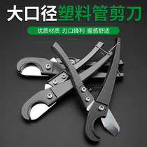 PVC pipe scissors PPr cutter Pipe cutter Multi-function quick shear pipe cutter Water pipe pipe Aluminum plastic pipe blade