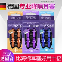 Sound insulation earplugs Super noise-proof sleep industrial sleep noise reduction purring students special professional anti-noise artifact