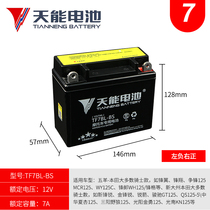 12N7B battery 12V7ah motorcycle battery Sundiro Wuyang Honda wing 125 thin universal