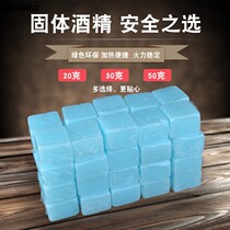 酒精块固体耐烧家用酒精膏烧烤点碳引火蜡块热源户外小火锅干冰