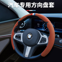 Steering wheel cover Four seasons universal suitable for new BMW Audi Mercedes ideal for men and women flip fur car handle cover summer