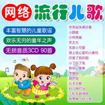 Popular childrens Songs CD disc Baby Classic Early education Popular nursery rhymes Genuine music Car music Car CD