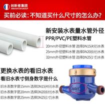 Rotor wet tap water Ningbo water meter household rental room 4 minutes 6 minutes 1 inch vertical mechanical high sensitive cold water