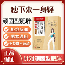 Jiao Hongyan slimming health stickers weight loss artifact burning fat detoxification repair Yan easy thin physique development 3 boxes 29 9