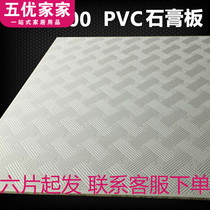 600x600 Office shop sound-absorbing fireproof mineral wool board PVC three anti-clean dust-free gypsum board ceiling ceiling