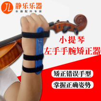 Violin left hand wrist assist hand type orthosis for children right hand beginner grip anti-walking bow straighter