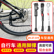 Bicycle foot support bracket mountain bike Universal parking rack support foot frame ladder folding bicycle riding accessories