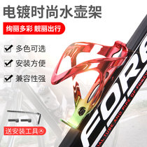 Mountain bike water bottle rack bicycle water cup holder vacuum electroplating road bike water riding equipment accessories
