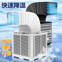 Super Industrial Water Air Cooling Fan Add Water Large Capacity Refrigeration Fan Refrigeration and Humidification Electronics Factory Chicken and Duck Fast Food Restaurant