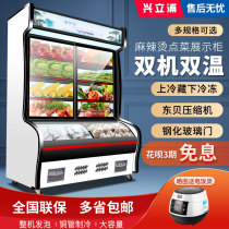 Xinglipu Hemp Spicy Hot Spot Vegetable Cabinet Commercial Barbecue Display Case string of fruit refreshing cabinet Refrigerated double-temperature freezer