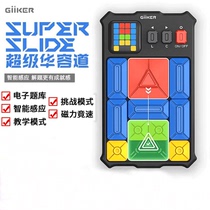  Xiaomi Jike GiiKER Super Huarongdao Question bank Teaching challenge All-in-one board puzzle puzzle game Three-dimensional mobile puzzle puzzle puzzle play Thinking training toy Childrens gift