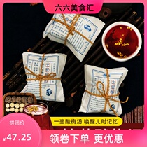 Happy food brocade sour plum soup authentic old Beijing sour plum soup raw material bag homemade tea bag pregnant woman sour plum soup cooking bag