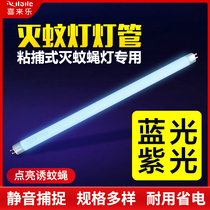 Mosquito-borne lamp tube Happy Lever Fly Lamp Tube Purple Blue Light t5 Light Tube 6W8W Special Trap lamp Insect Trap