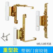 Plastic steel door and window hinge casement window hinge plastic steel corner hinge window hinge flat hinge hinge balcony