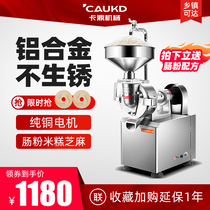 Kading pulping machine Commercial rice milk machine Breakfast soymilk machine Electric rice flour stone grinder Automatic small pulping machine
