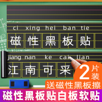 Strong Magnetic blackboard sticker removable soft whiteboard sticker pinyin field four-line three-frame character grid magnet magnetic grid teacher use large teaching aids wall sticker home whiteboard sticker children