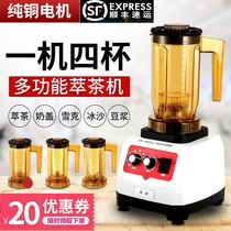 Ice machine Commercial milk tea shop planing ice mixing household wall-breaking cooking Electric smoothie juicer Fully automatic