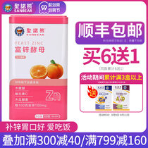 Shengnuo Xiong rich yeast zinc chewing tablet zinc