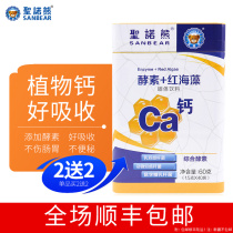 Shengnuo bear enzyme red algae calcium Children calcium baby calcium deficiency Sweating crying hair yellow 40 bags