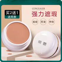 Bright and flawless pink bottom cream covered with black eye ring pimple scarring astringent Makeup Artist dedicated male and female waterproof