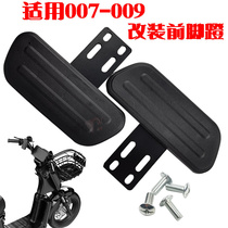 Far-reaching 007 electric car front foot pedal retrofitted with retrofit pre-pedalling universal 009 takeaway car front pedal widening