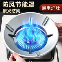 Gas stove windshield Household gathering fire windshield Gas liquefied gas stove shelf fixed universal accessories energy-saving cover