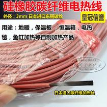 Carbon fiber electric heating wire thickened electric heating wire heating wire silicone rubber carbon fiber 33 Ohm electric blanket floor heating