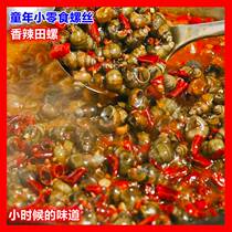 Childhood Little snacks screw nostalgia for old bunk snails Previous childhood snacks Spicy Fried Savory Spicy Fields Snail Cans