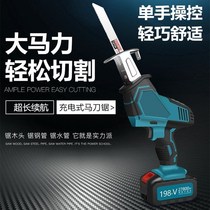 Chainsaw household rechargeable small outdoor handheld universal saw Electric hand saw Lithium portable saber reciprocating saw