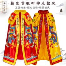 Embroidered dragon robe cloak Double dragon cloud shoulder Kowloon Buddha Robe cloak Jade Emperor Five Master Kuixing also wish the robe petition
