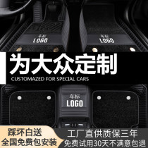 Volkswagen Passat Maiteng b8 Sentieng Lavida Lingdu POLO Tiguan L Ang X Tanyue CC full surround car mat