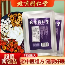 5 9 yuan to buy Beijing Tongrentang Suanzaoren Lily Poria Tea (50g 10 sachets in total)
