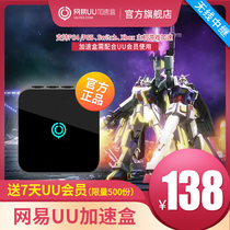 (Live exclusive) Netease UU acceleration Box 100 megabytes Basic version