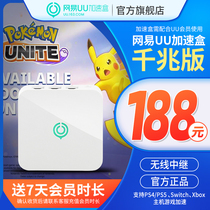 (Give UU7 days membership) (Gigabit version)Netease UU acceleration box Gigabit version UU accelerator PS4 PS5 Switch Xbox game acceleration treasure dream assembly