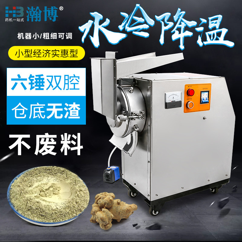 Small home water cold three or seven powder machine commercial flow-type shredder Chinese medicinal mill ultra-fine grinder